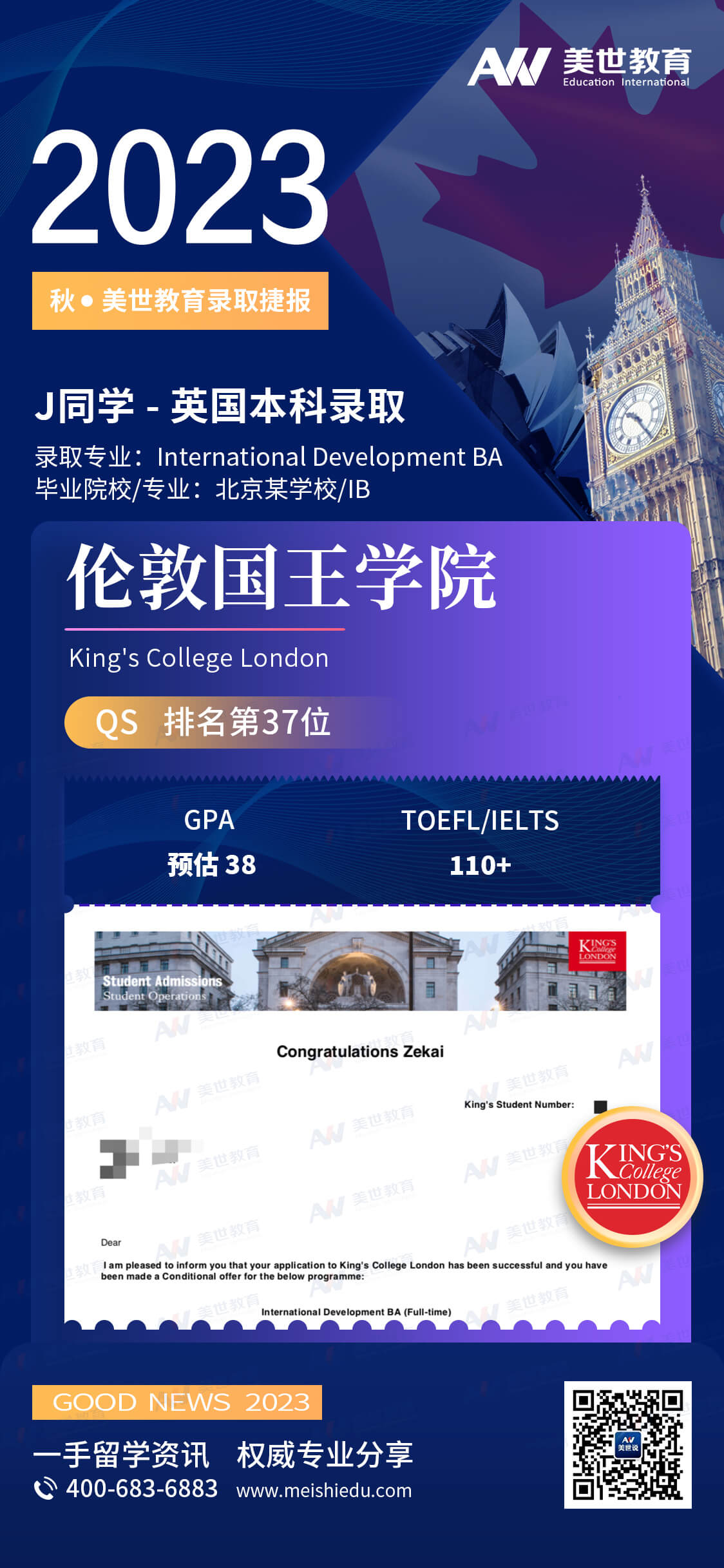 江泽楷-KCL-国际发展 (1).jpg